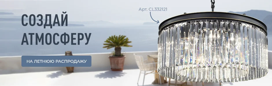 Создай атмосферу в доме